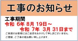 外壁工事　お知らせバナー